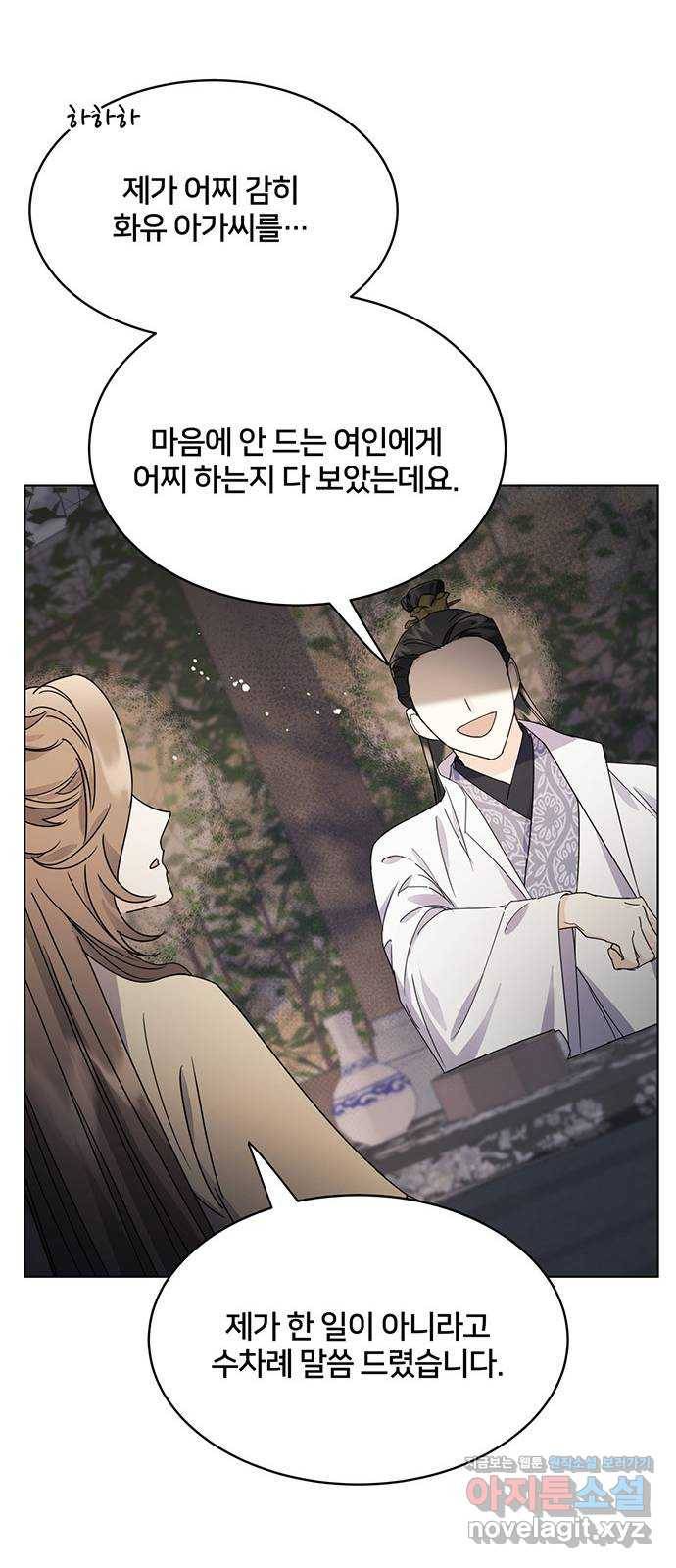 그림자 신부 61화 14