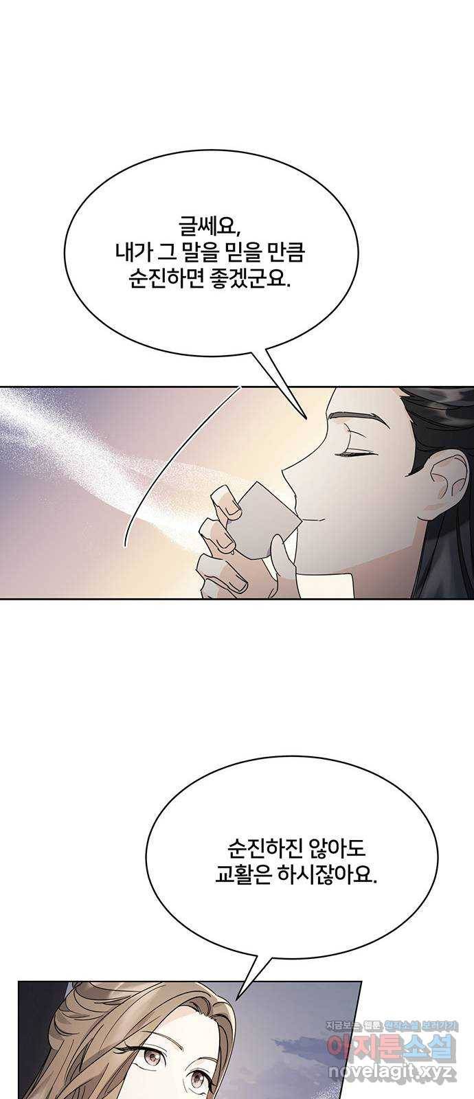 그림자 신부 61화 15