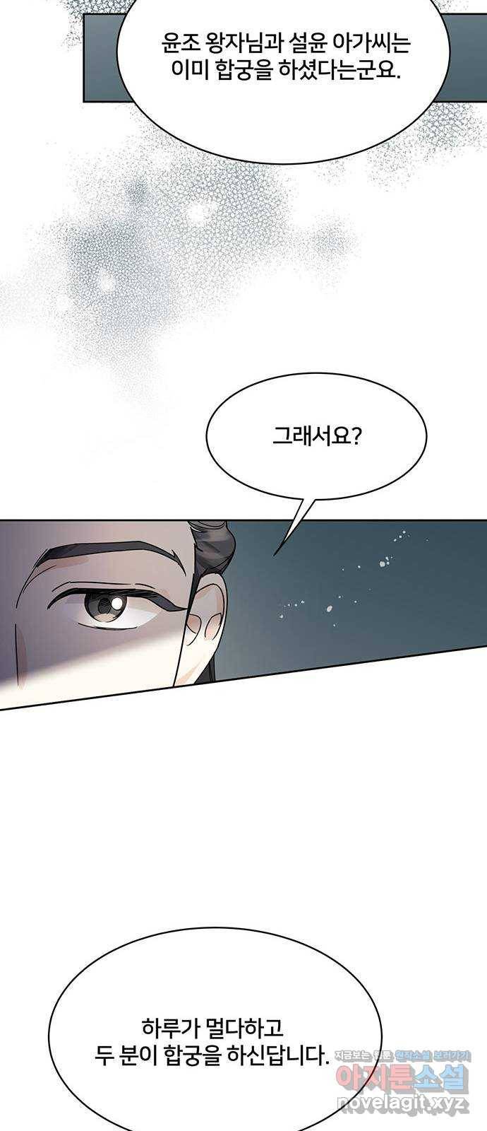 그림자 신부 61화 17