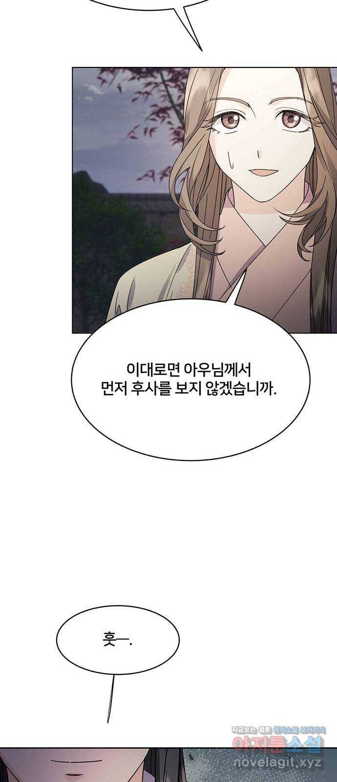 그림자 신부 61화 18