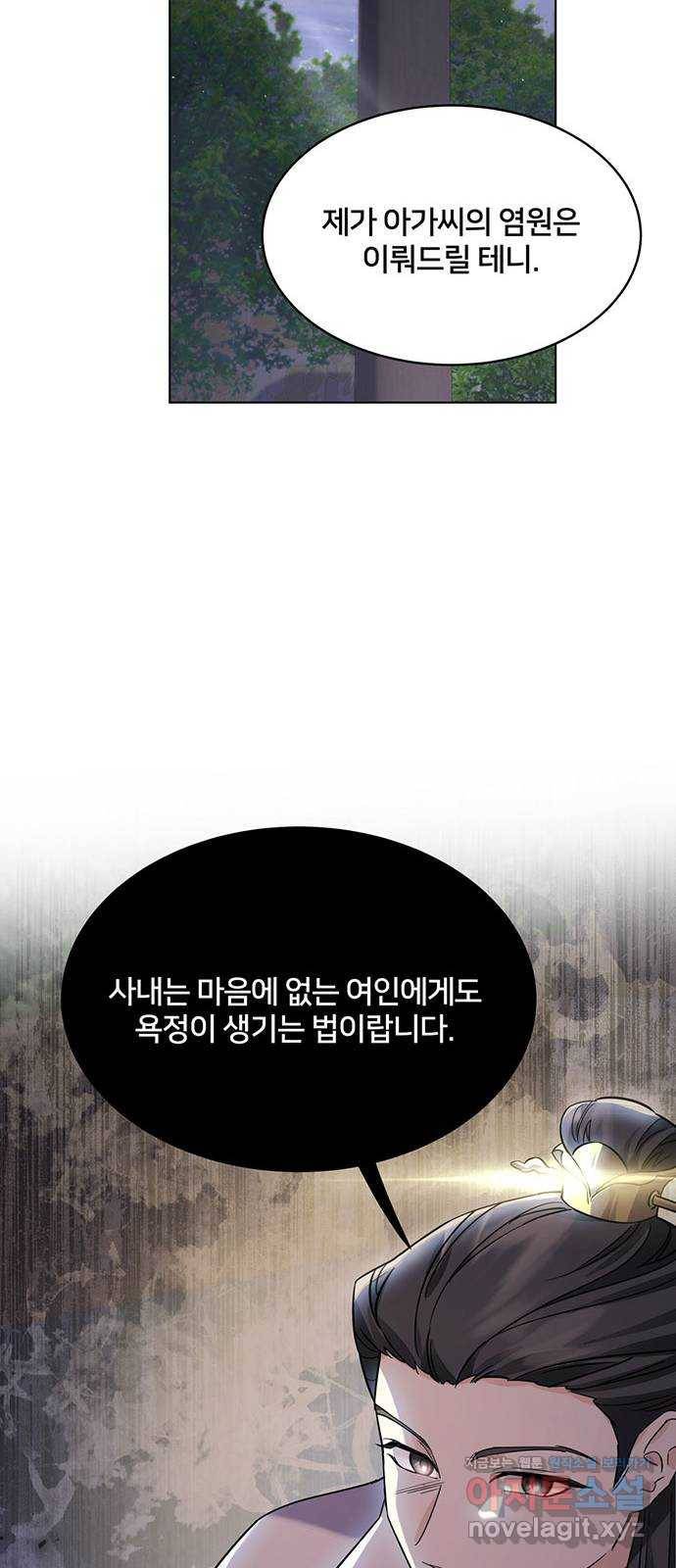 그림자 신부 61화 20