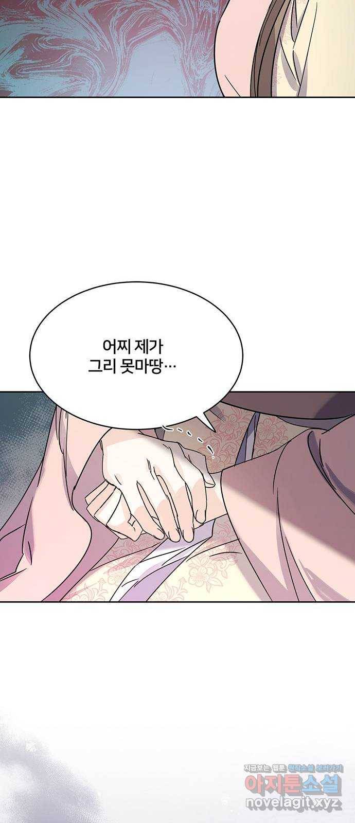 그림자 신부 61화 22