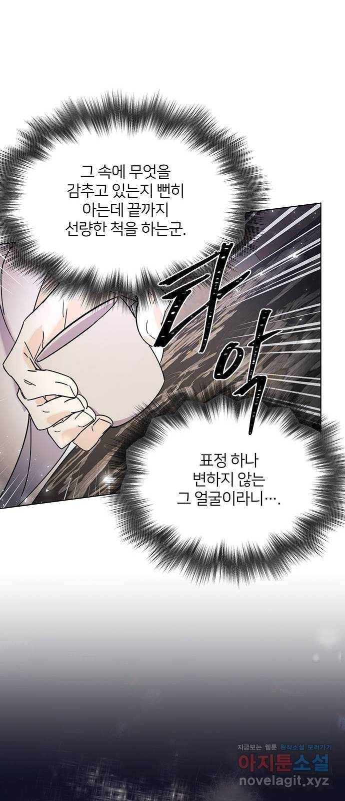 그림자 신부 61화 26