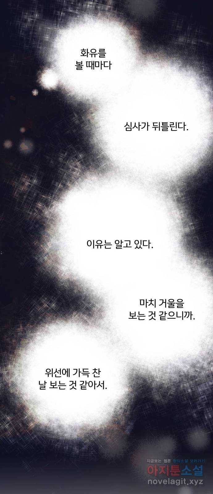 그림자 신부 61화 27
