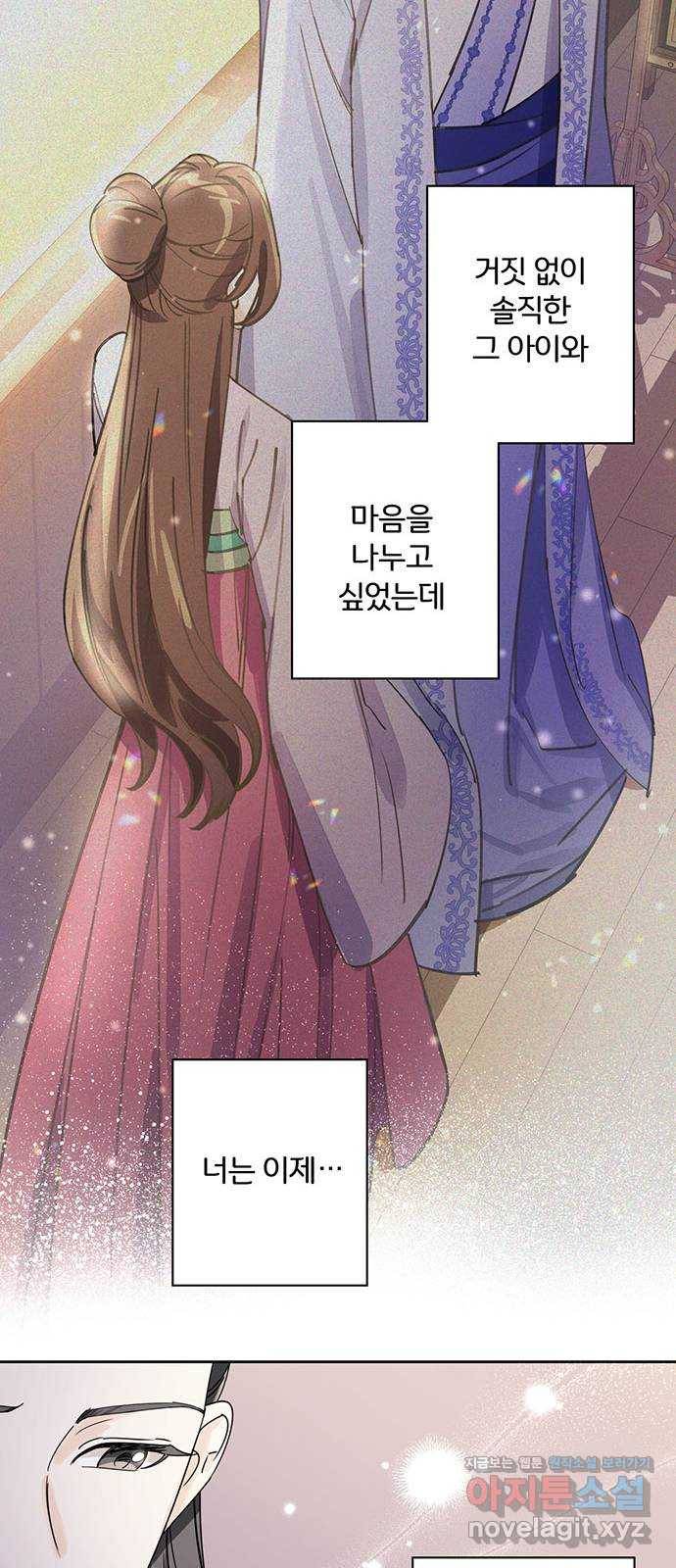 그림자 신부 61화 29