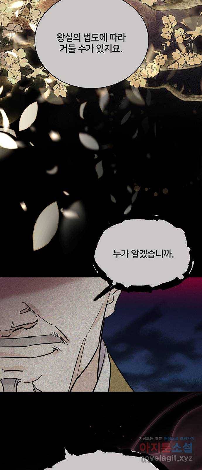 그림자 신부 61화 33