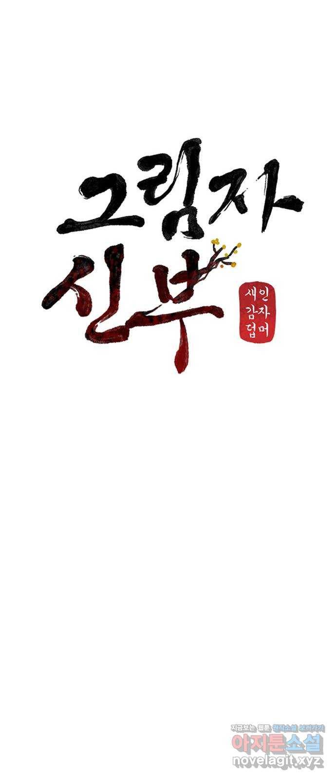 그림자 신부 61화 37