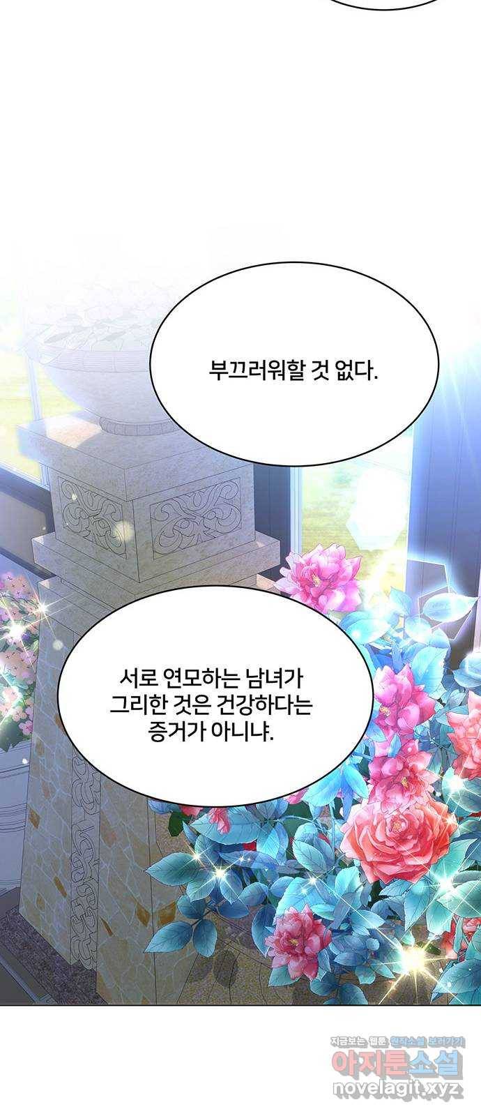 그림자 신부 61화 41
