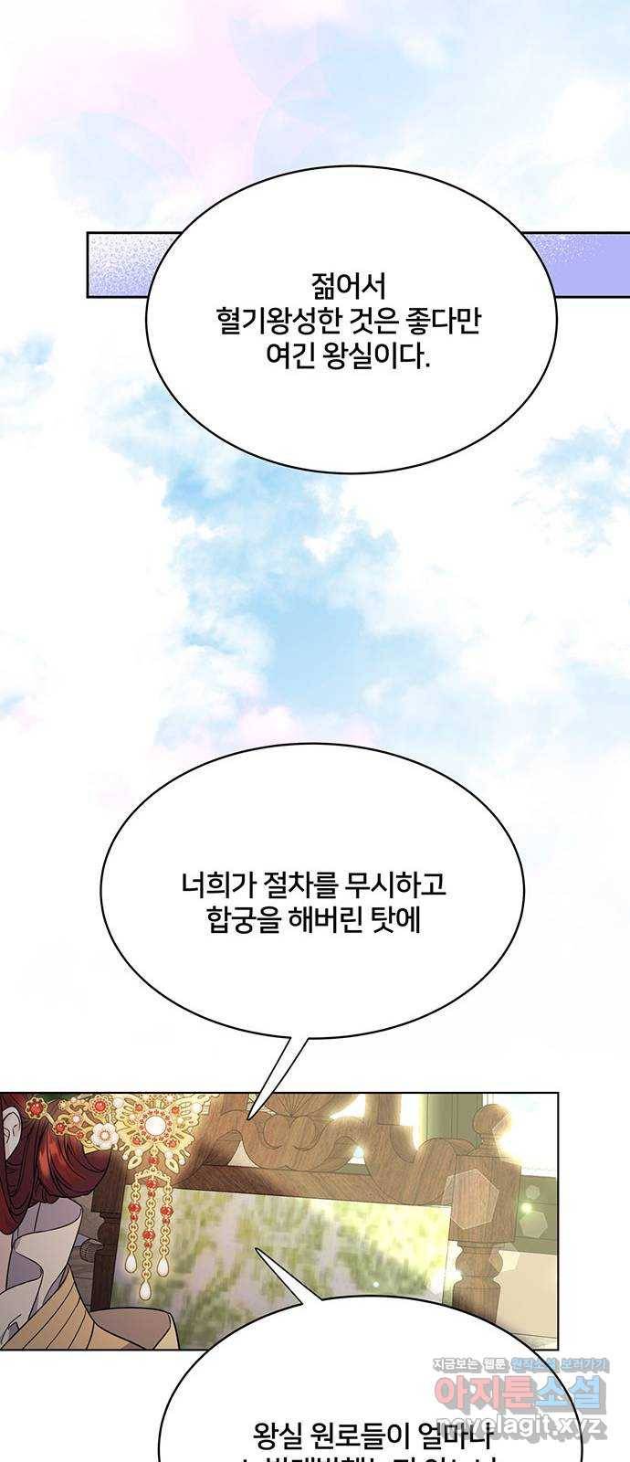 그림자 신부 61화 48