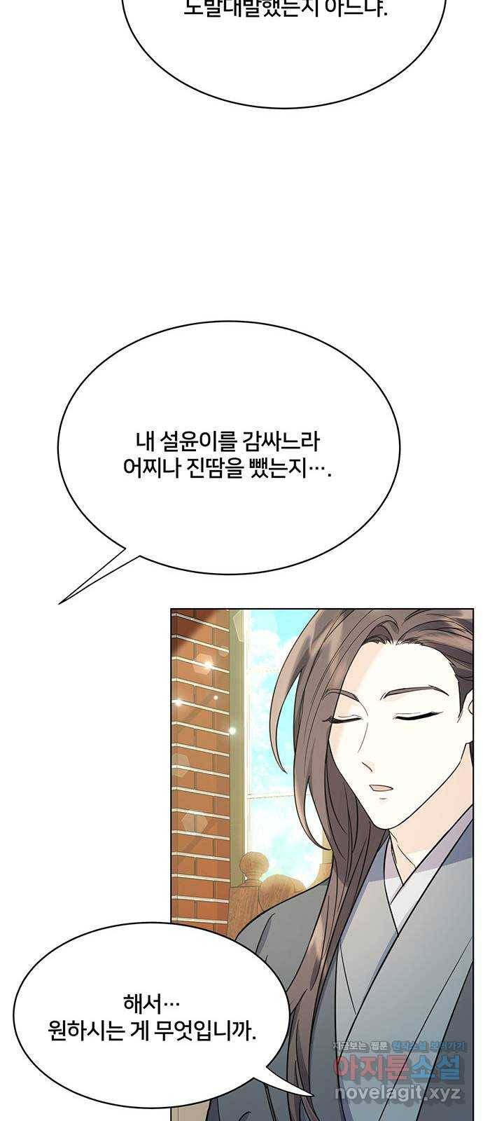 그림자 신부 61화 49
