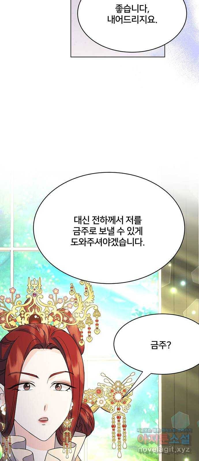 그림자 신부 61화 51