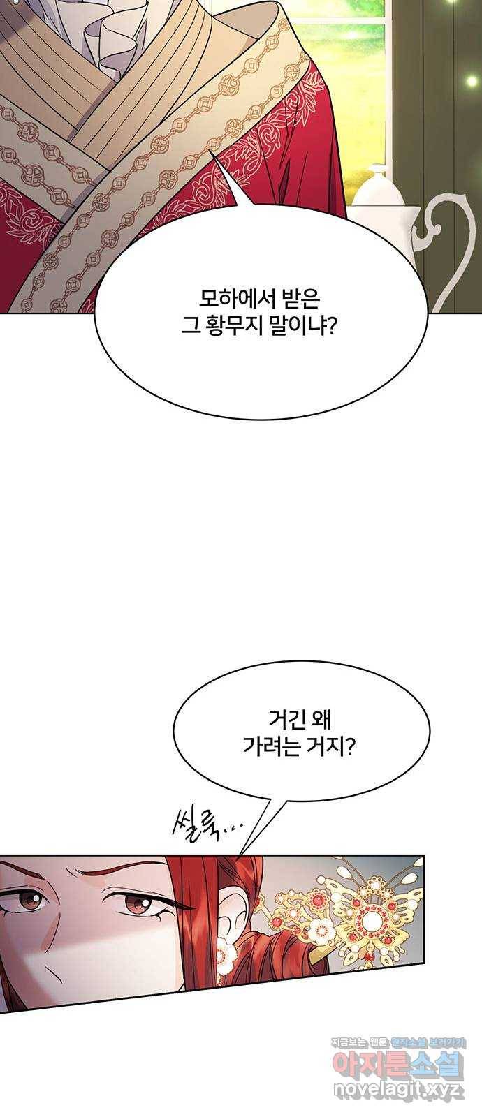 그림자 신부 61화 52