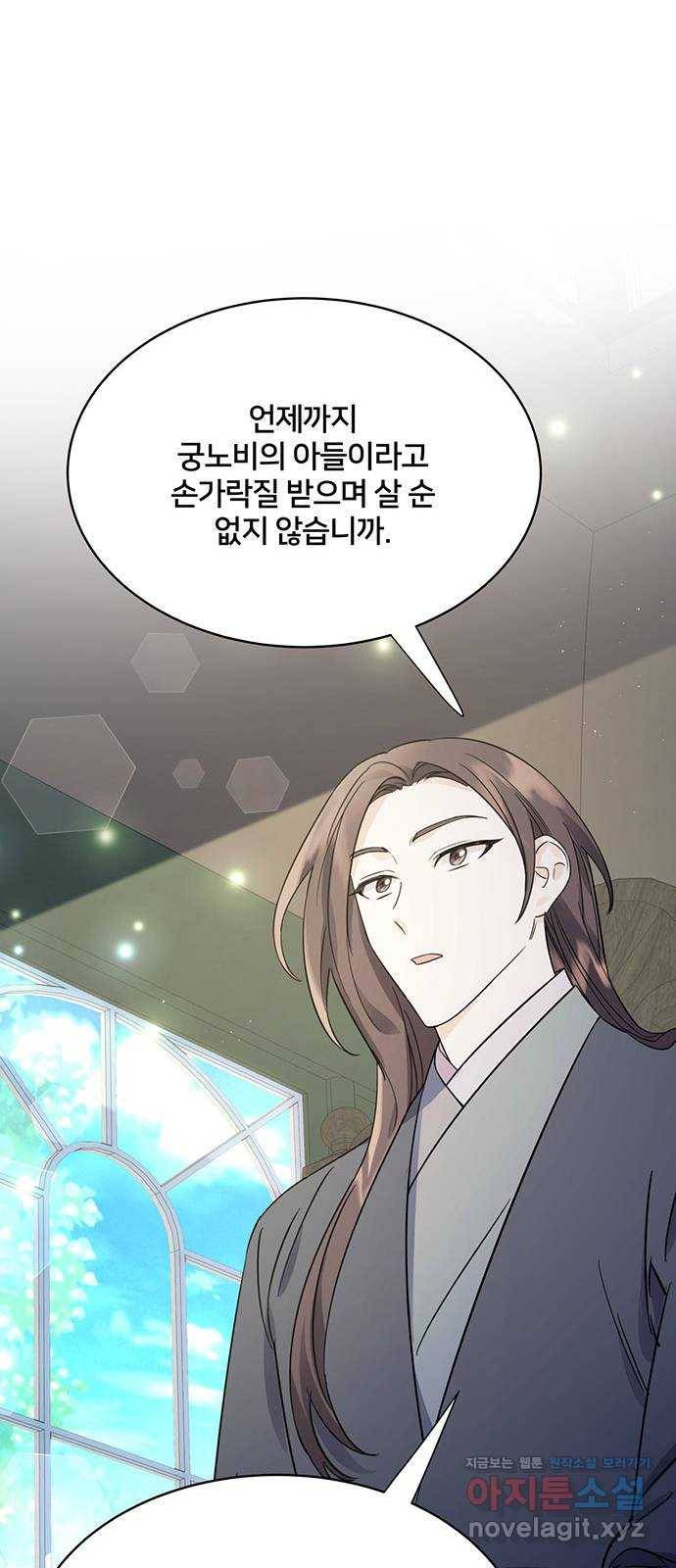 그림자 신부 61화 53