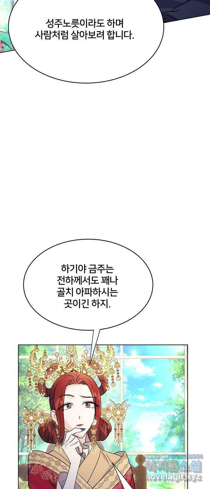 그림자 신부 61화 54