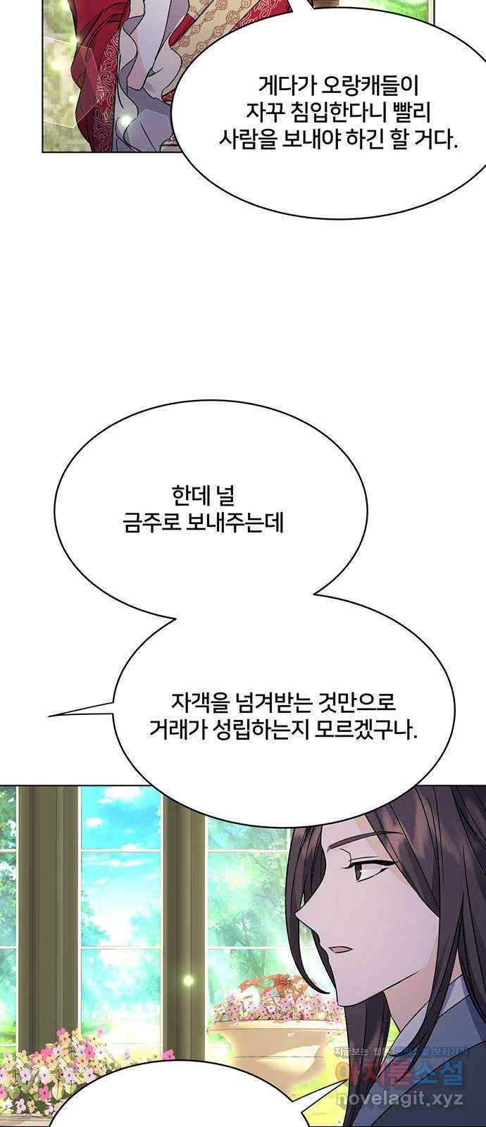그림자 신부 61화 55