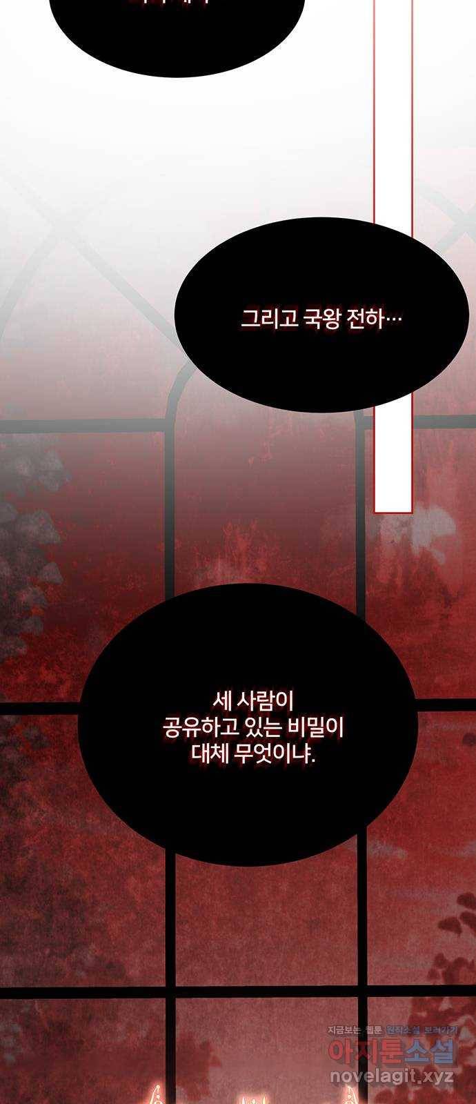 그림자 신부 61화 57