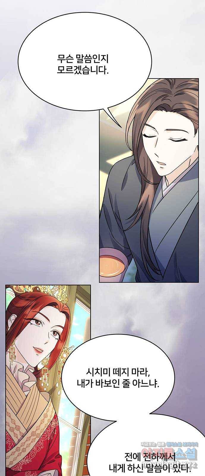 그림자 신부 61화 59