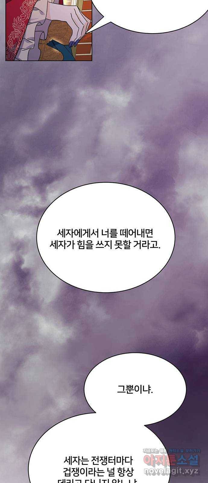 그림자 신부 61화 60