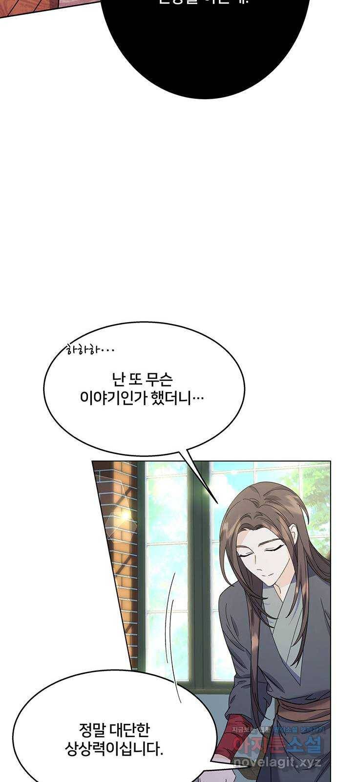 그림자 신부 61화 63