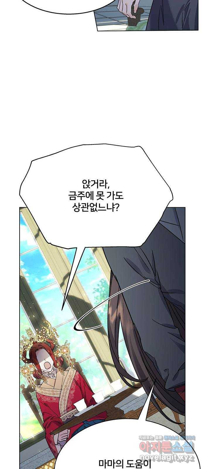 그림자 신부 61화 64