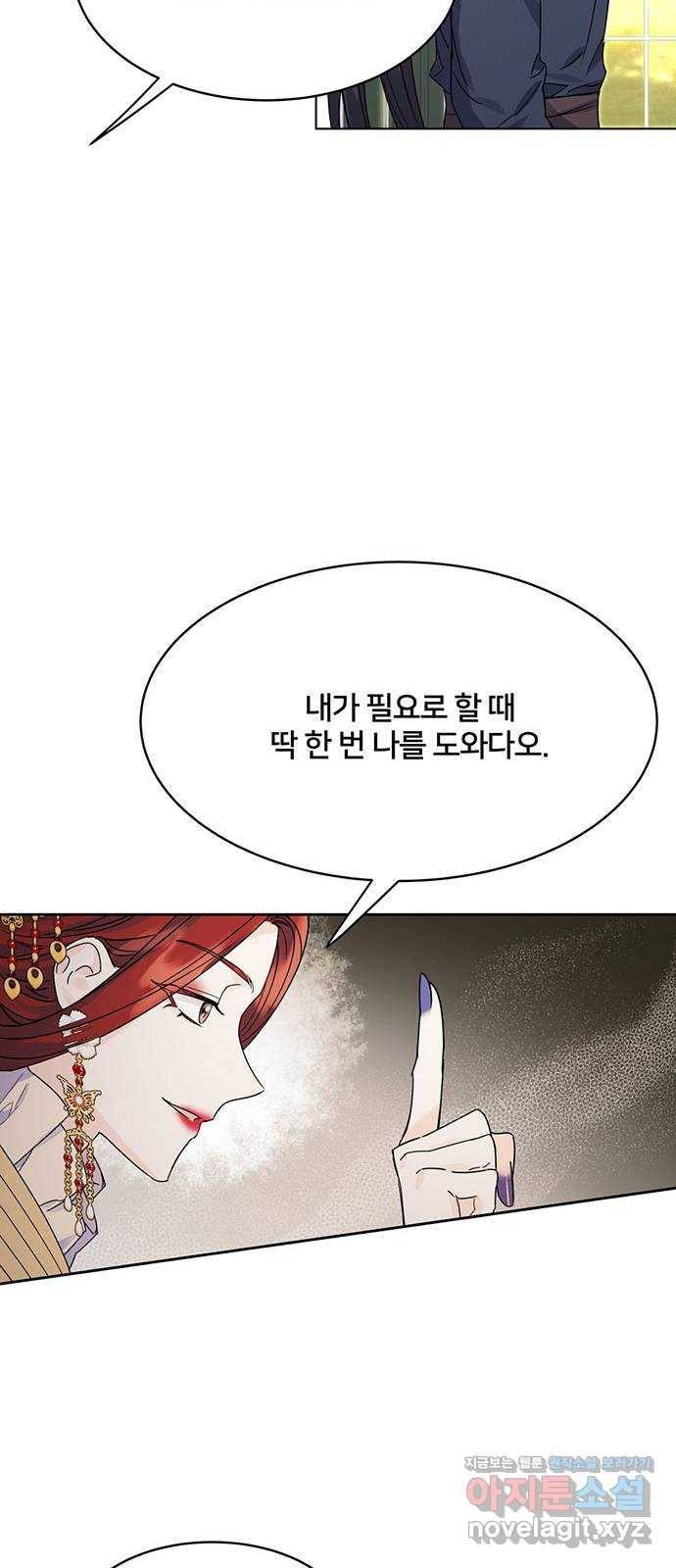 그림자 신부 61화 66
