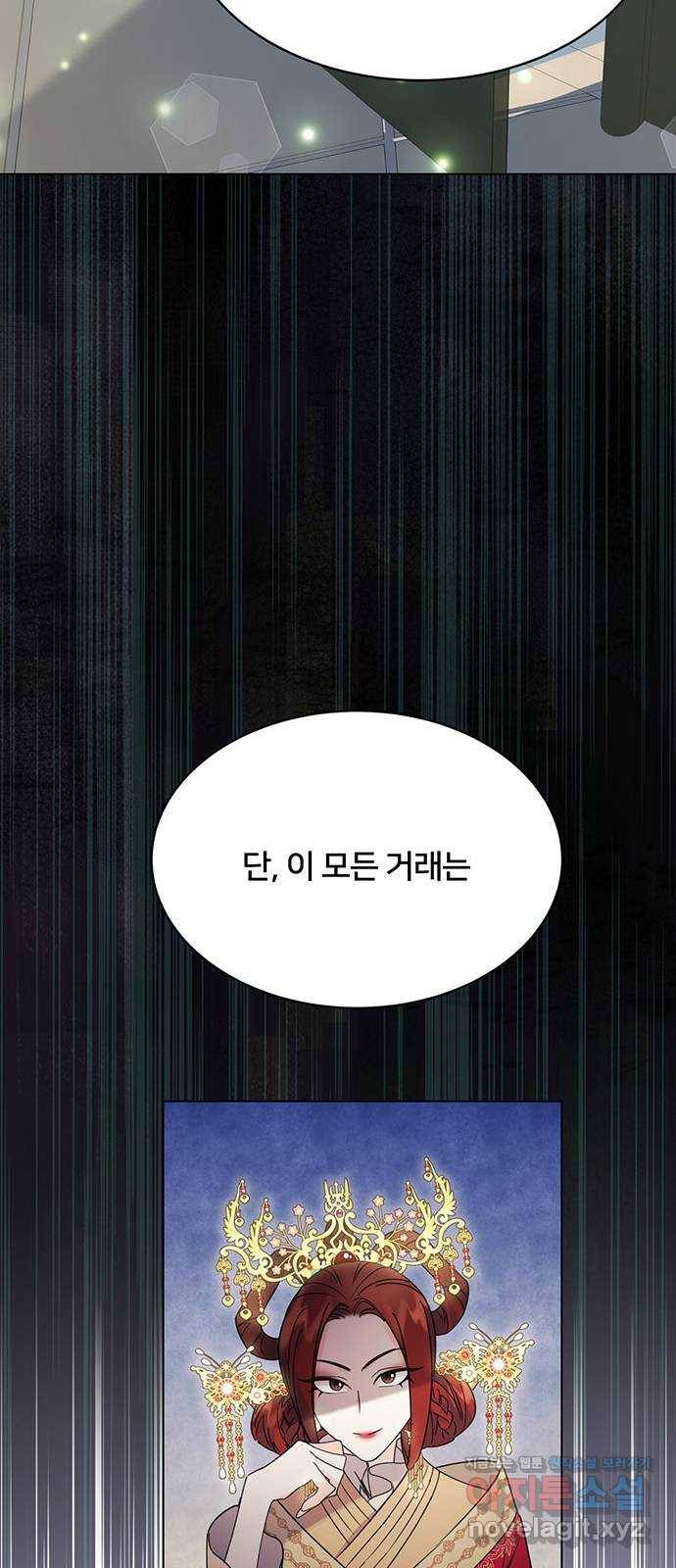 그림자 신부 61화 68