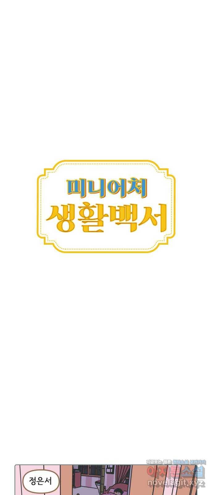 미니어처 생활백서 6화 1