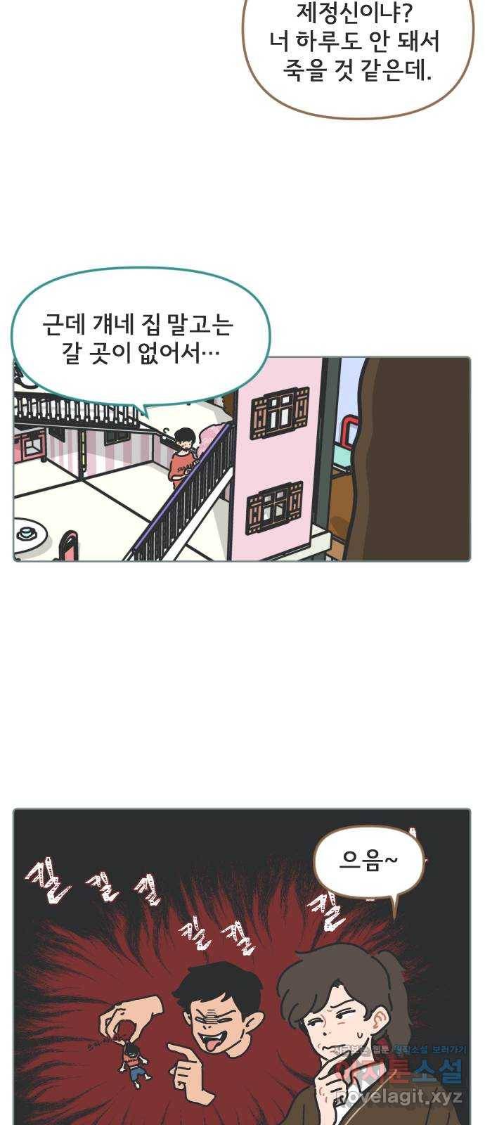 미니어처 생활백서 6화 8