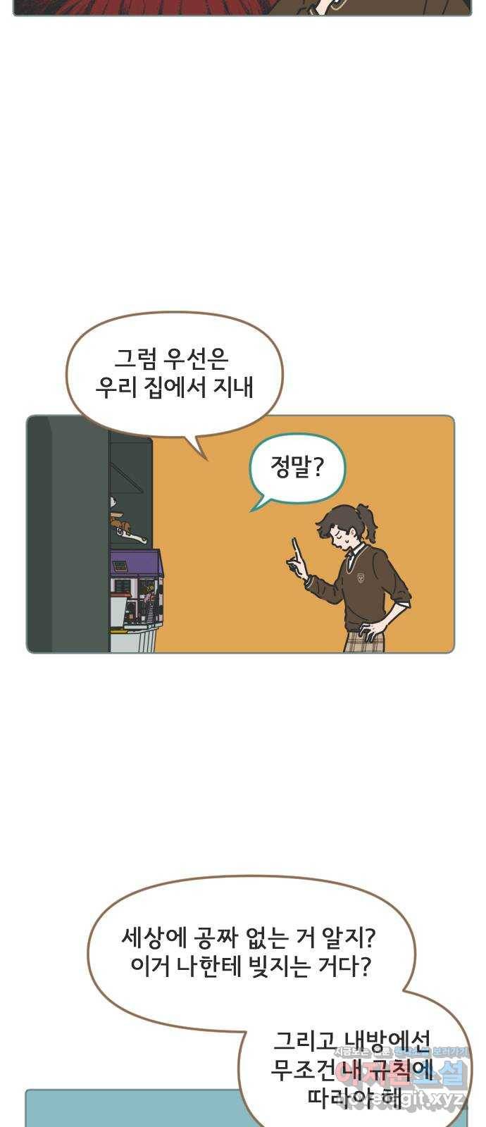 미니어처 생활백서 6화 9