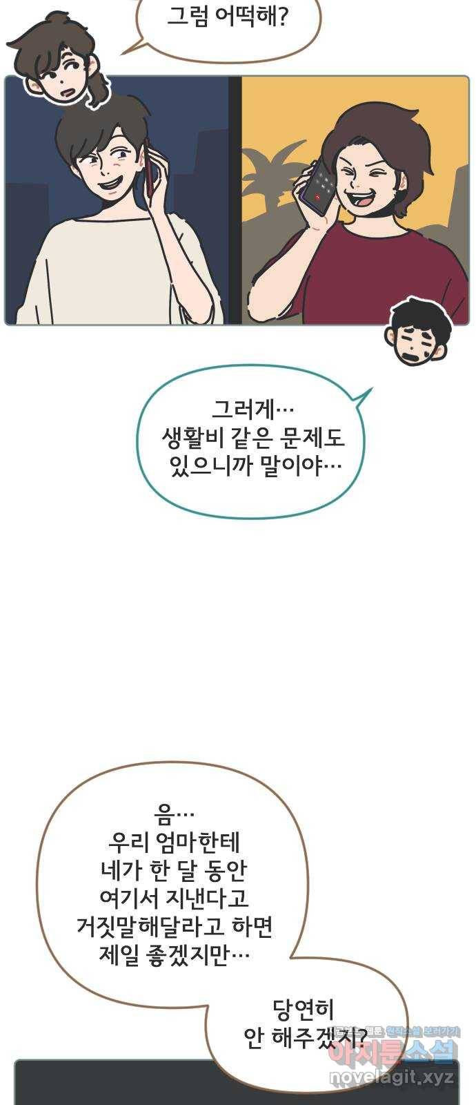 미니어처 생활백서 6화 14