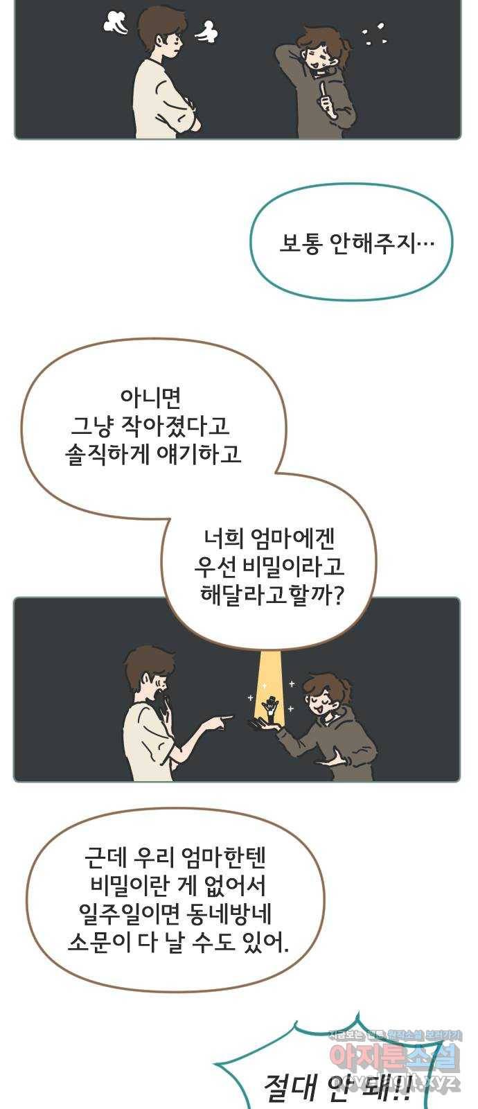 미니어처 생활백서 6화 15