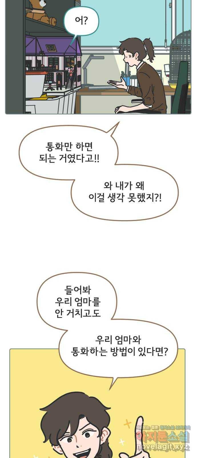 미니어처 생활백서 6화 17