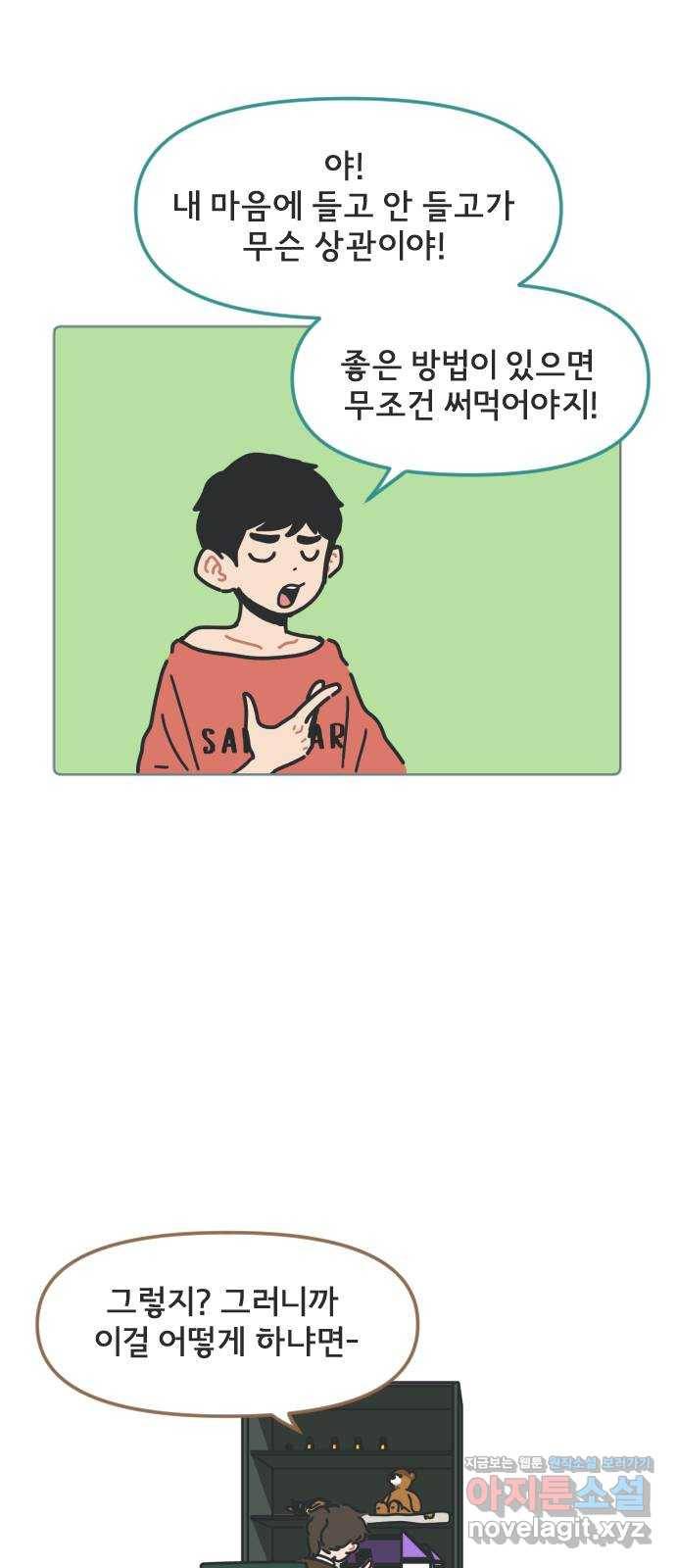 미니어처 생활백서 6화 19