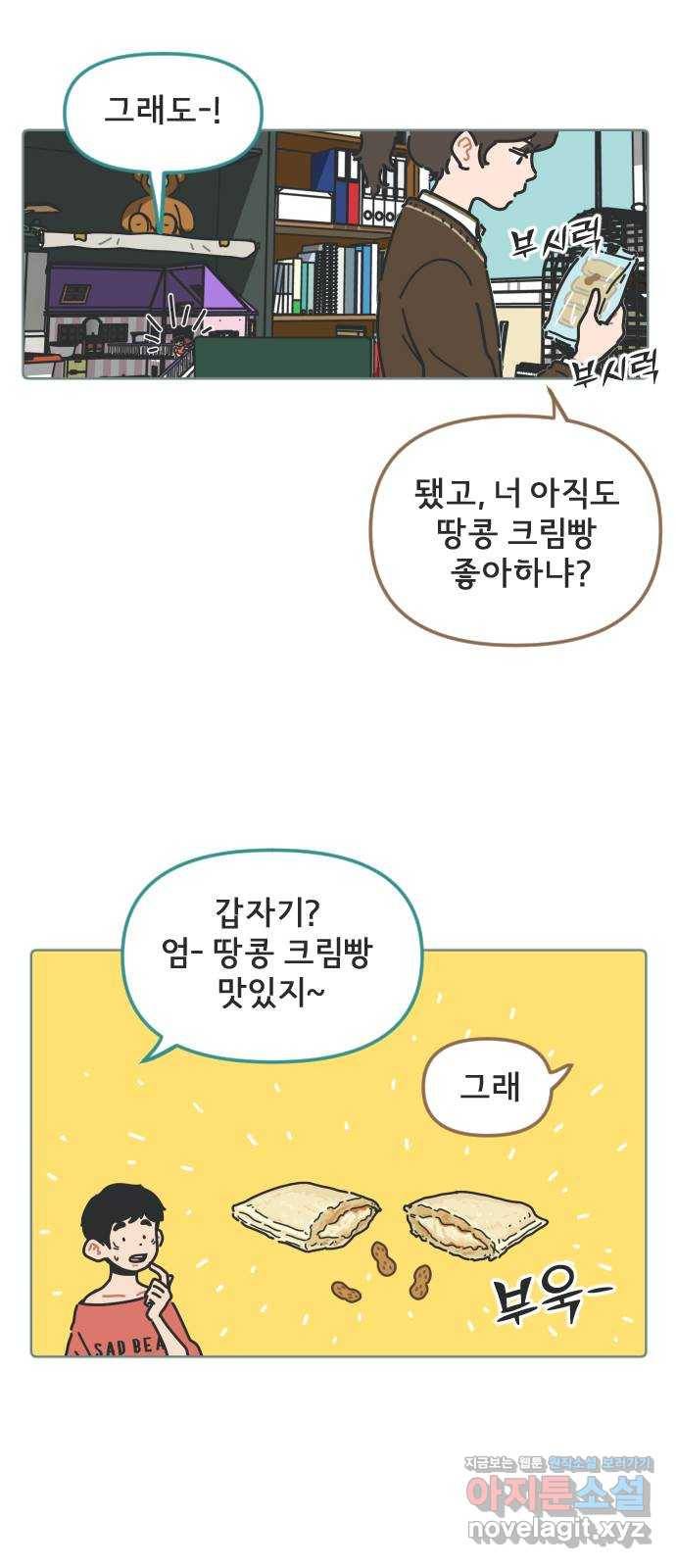 미니어처 생활백서 6화 23