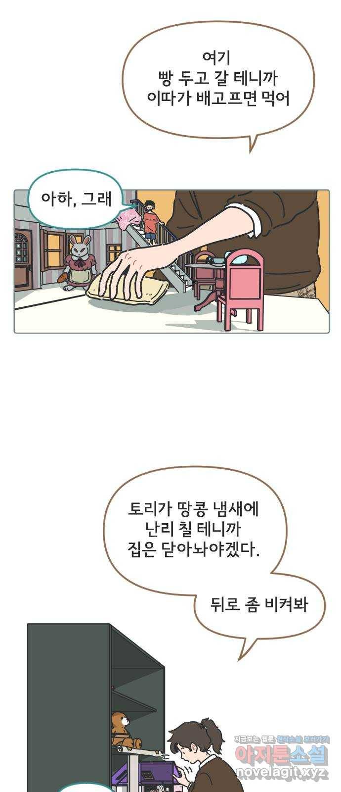미니어처 생활백서 6화 24