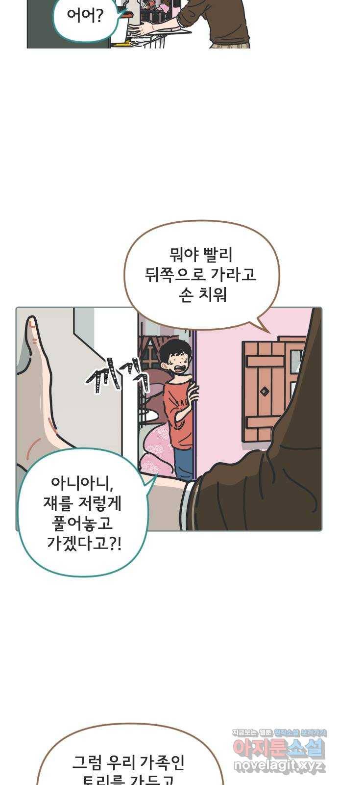 미니어처 생활백서 6화 25