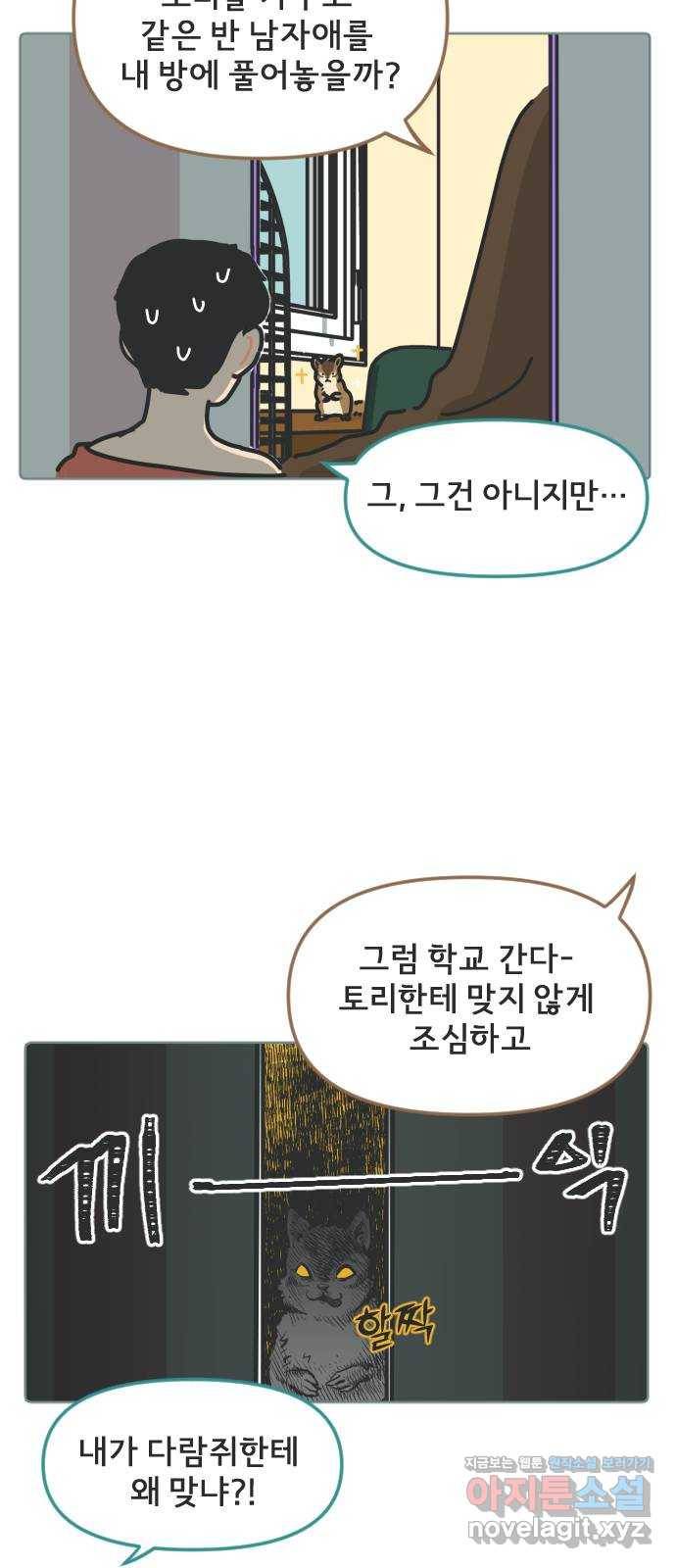 미니어처 생활백서 6화 26