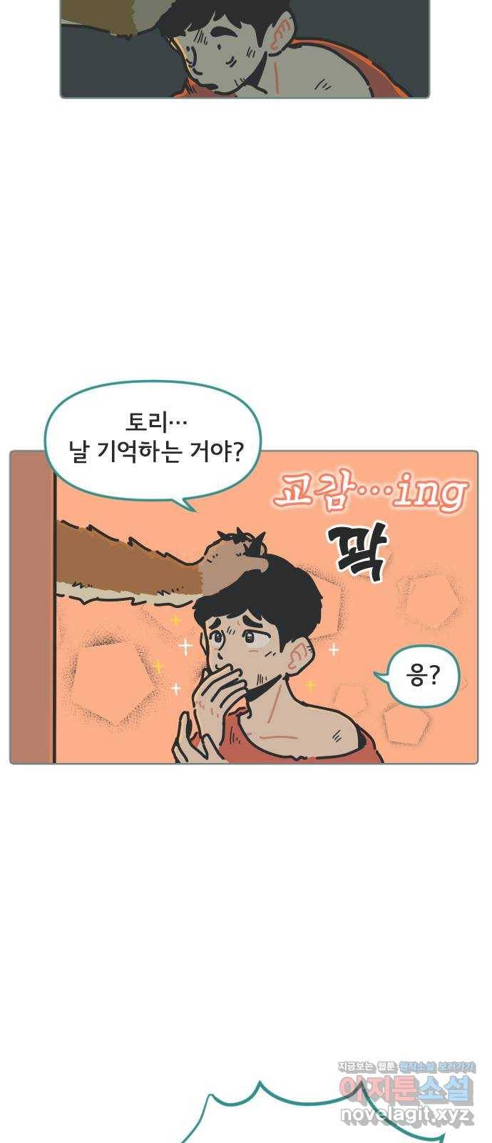 미니어처 생활백서 6화 33