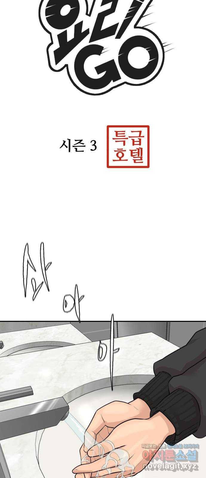 요리GO 시즌3. 73화 균형 3