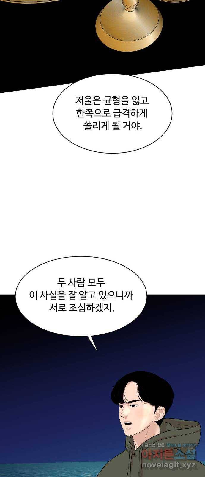 요리GO 시즌3. 73화 균형 19