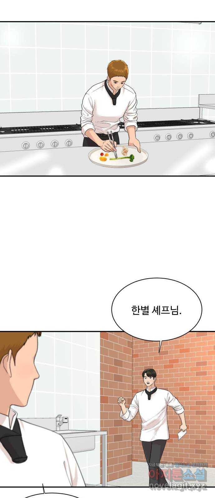 요리GO 시즌3. 73화 균형 52