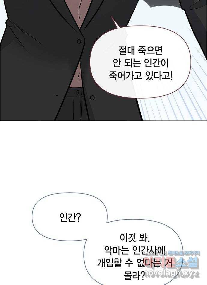 헬로맨스 71화 4
