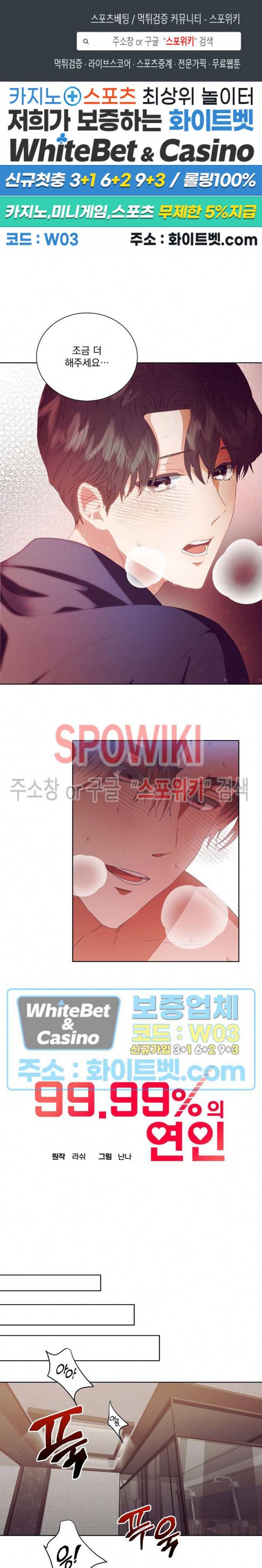 99.99의 연인 17화 1