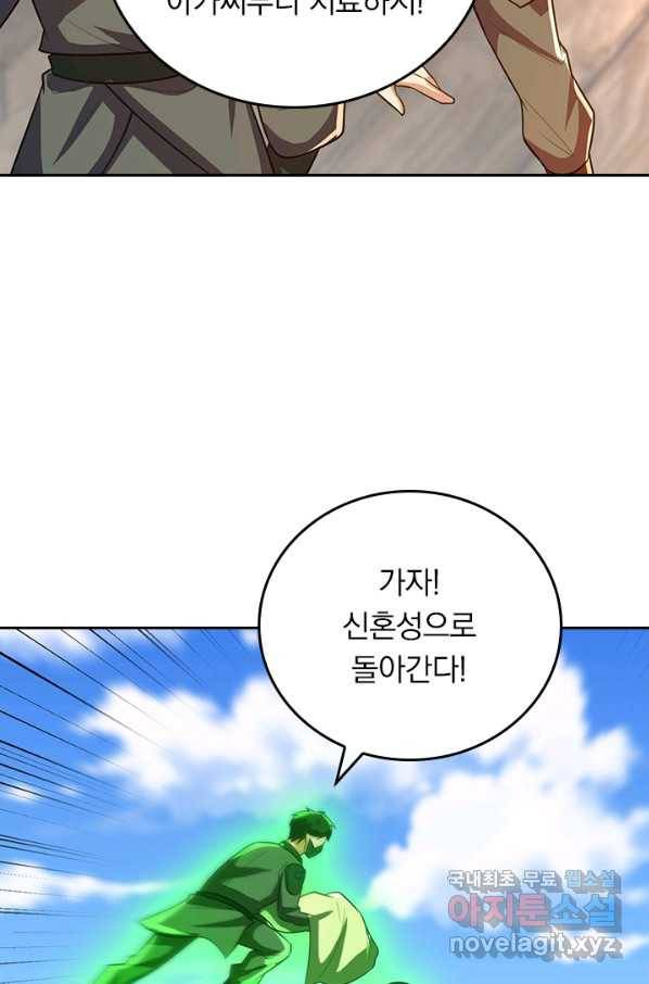 왕이 돌아왔도다 173화 9