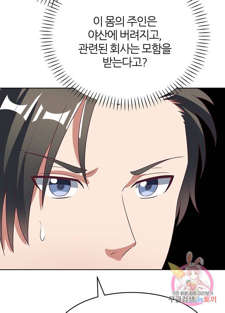 슈퍼닥터 19화 5