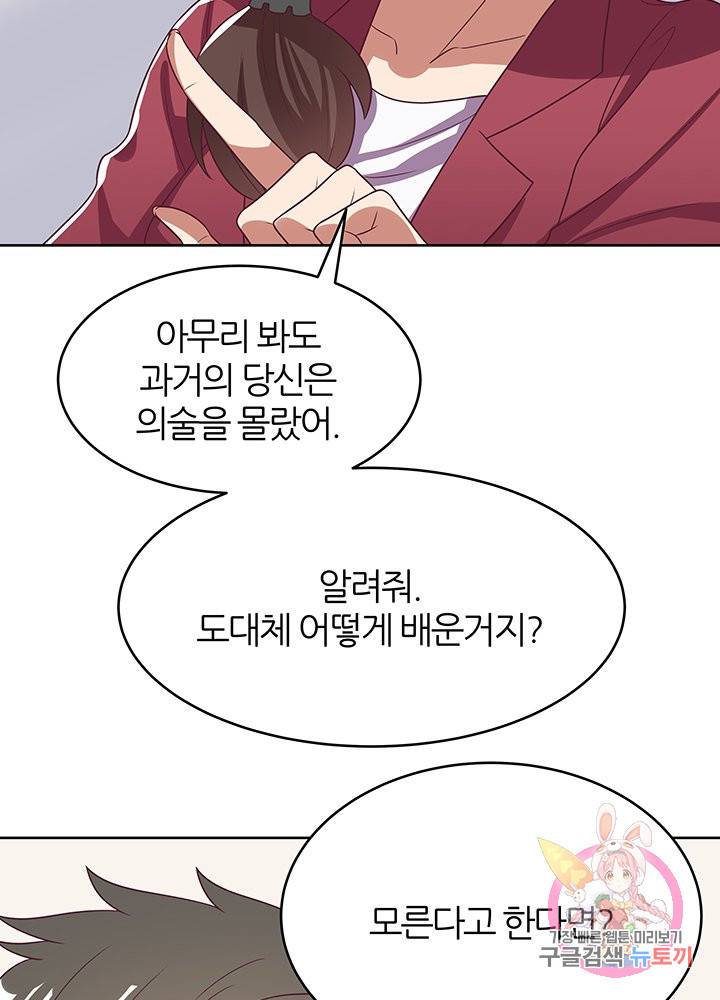 슈퍼닥터 19화 13