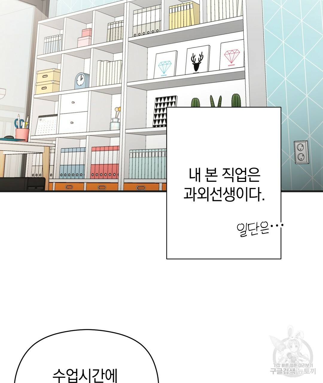 언더독 커넥션 2화 3