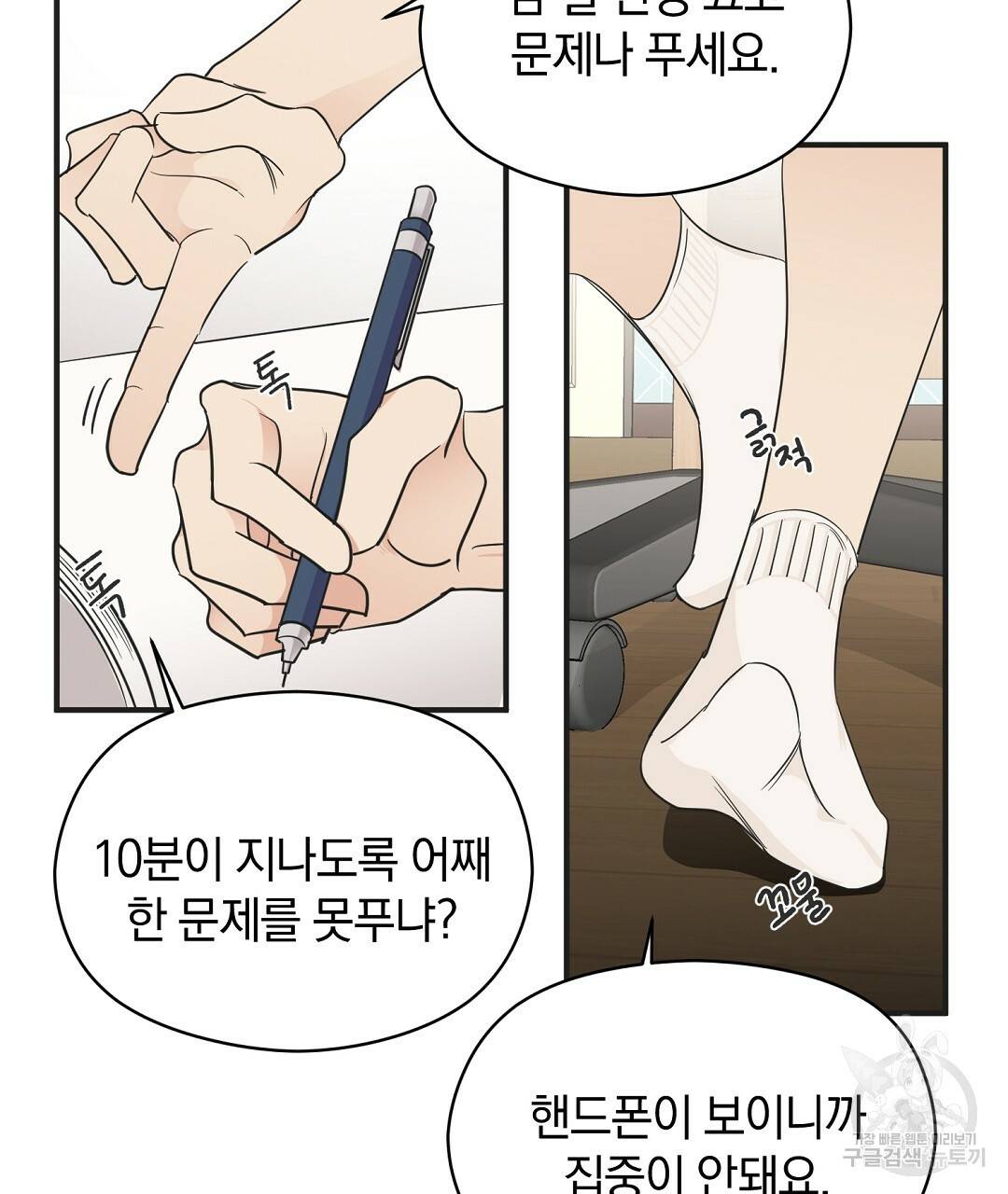 언더독 커넥션 2화 5
