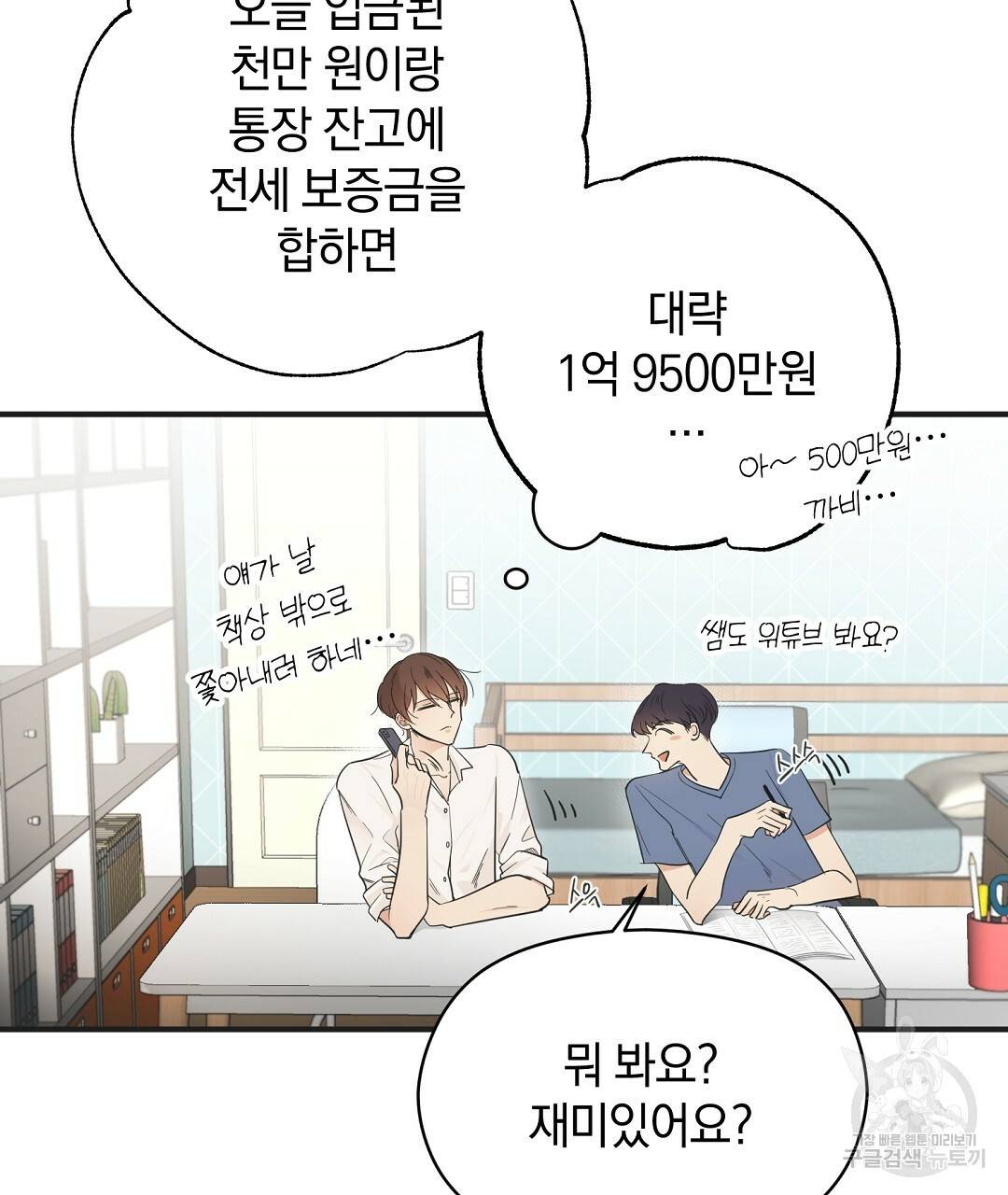 언더독 커넥션 2화 9