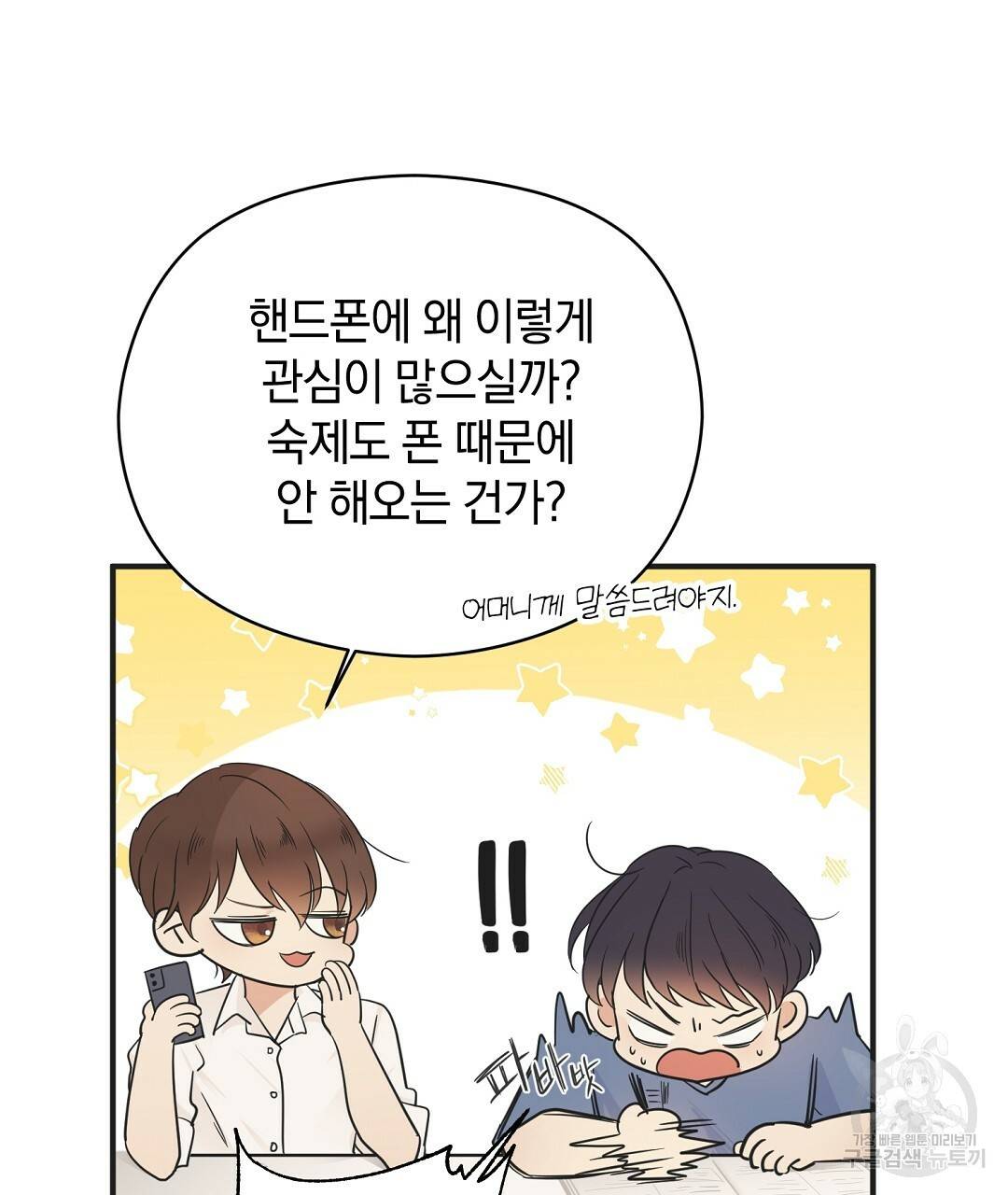 언더독 커넥션 2화 11